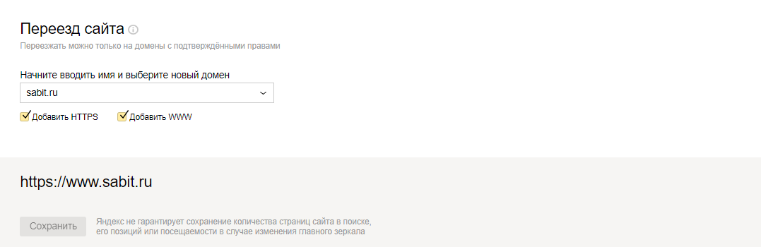 Настройка склейки зеркал сайта в Яндекс.Вебмастере.png Настройка склейки зеркал сайта в Яндекс.Вебмастере.png